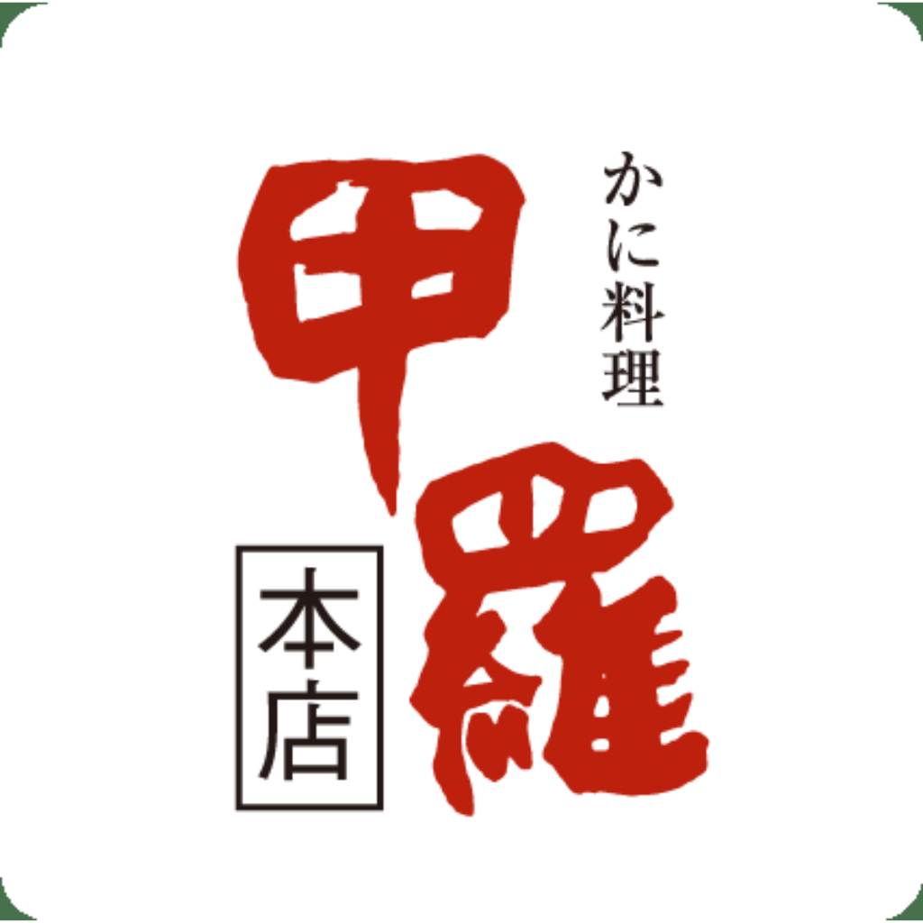 【一の丑 7月18日(金)お渡し】甲羅 かに鰻重 2025