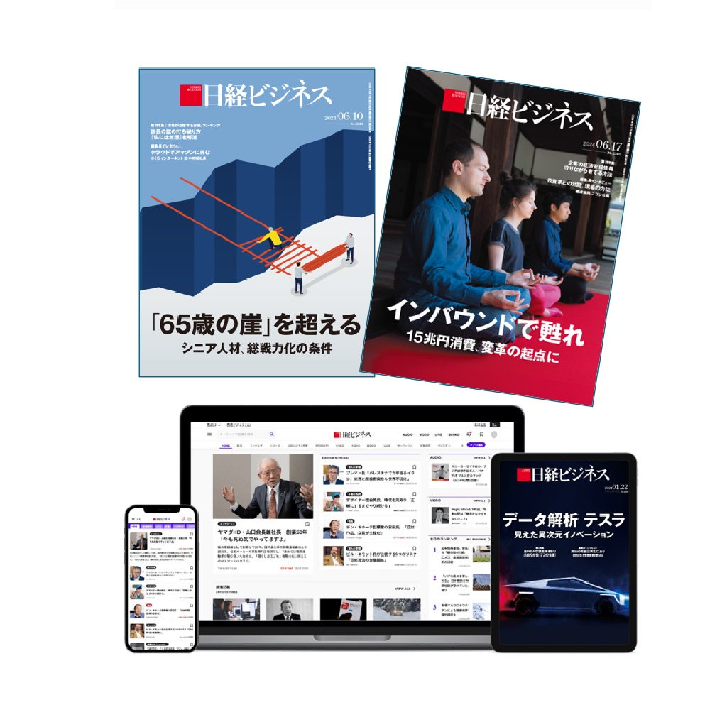日経ビジネス 電子版有料会員 + 雑誌セット【2026年3月31日まで】
