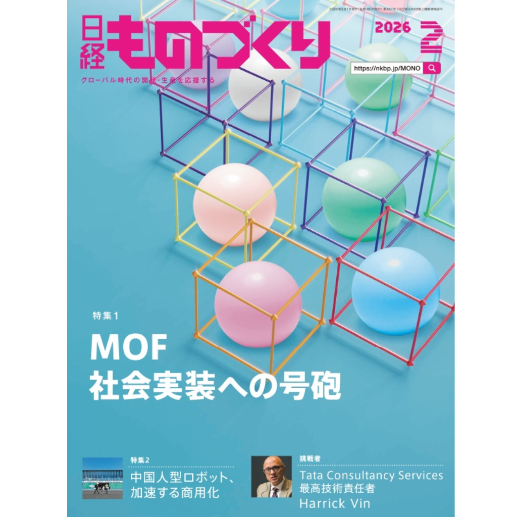 日経ものづくり