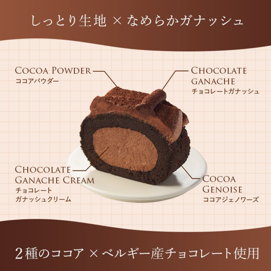 バレンタイン2025 ゴディバ チョコレートロールケーキ(冷凍)