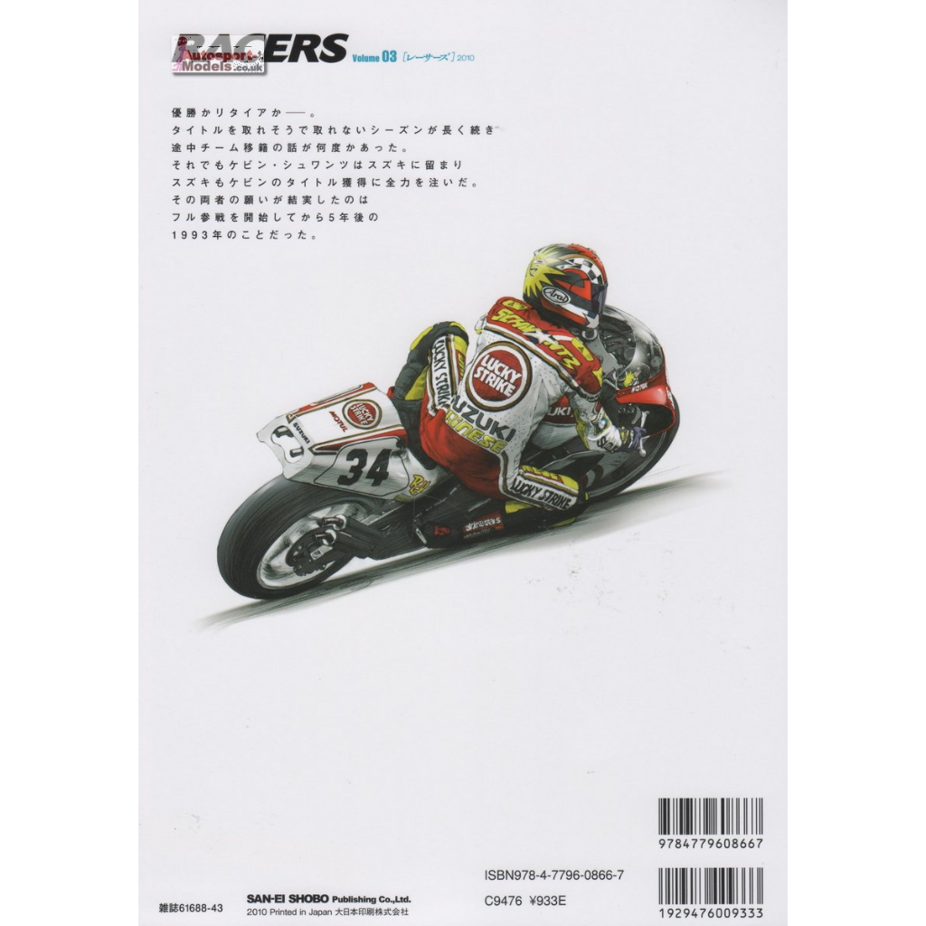 【三栄】RACERS Vol.03 Schwantz