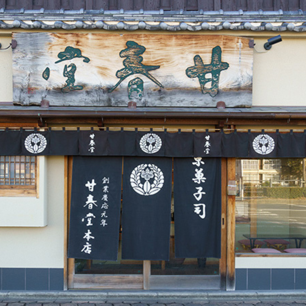 京炙りもち「やすらい」2025