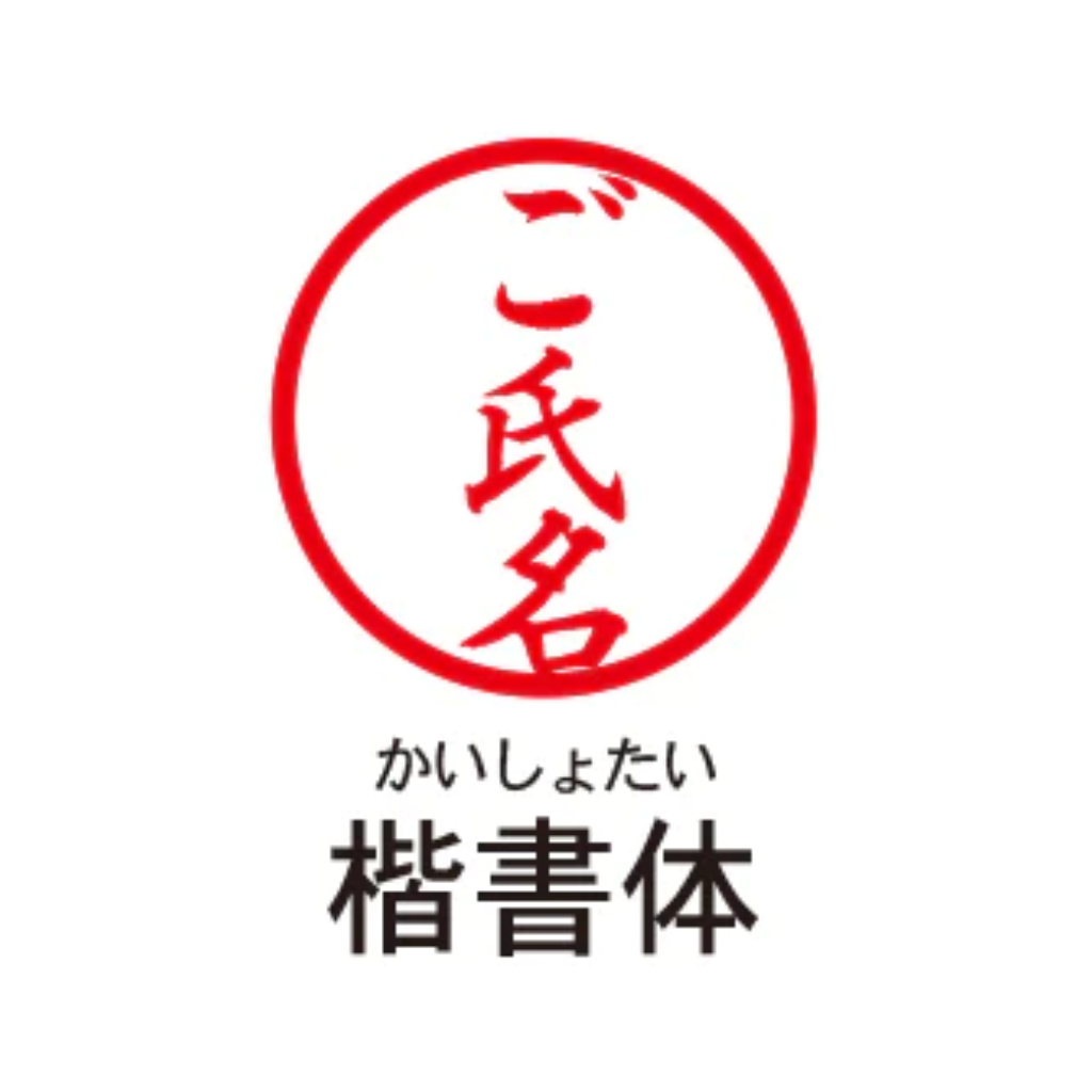 【SUZUKI×TOSYO】湯呑柄印鑑2025 彫刻