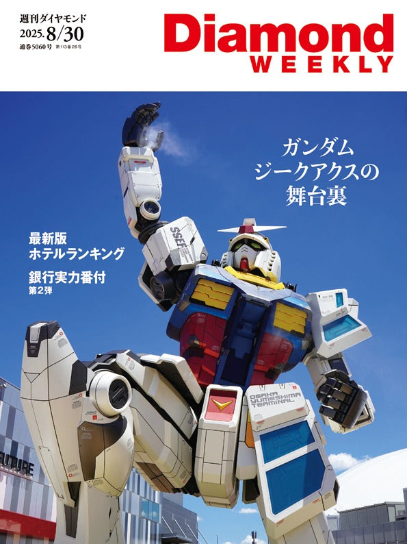 週刊ダイヤモンド雑誌版 1年36冊 新規・継続