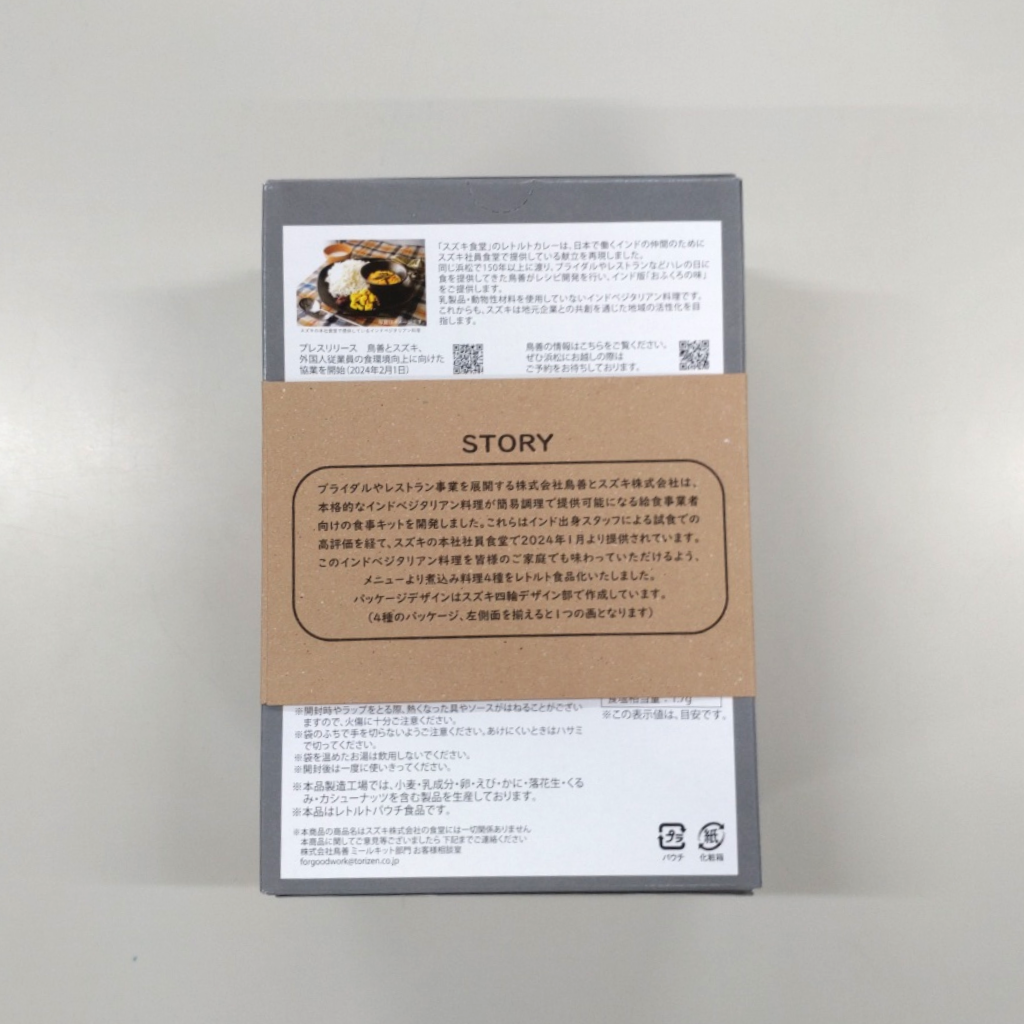 インドベジタリアンレトルトカレー4種パックスリーブ付き