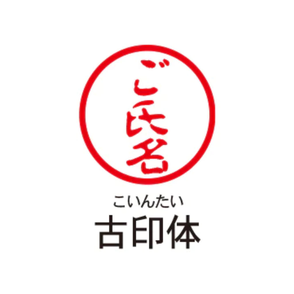 【SUZUKI×TOSYO】湯呑柄印鑑2025 彫刻