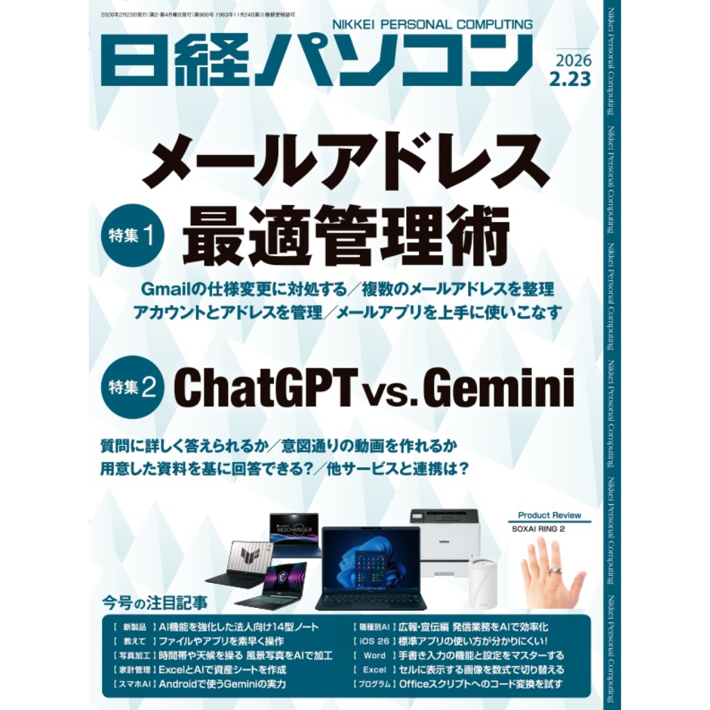 日経パソコン