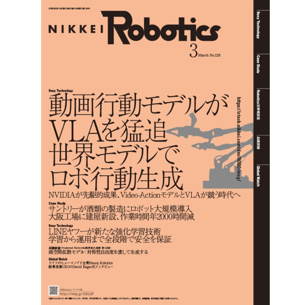 日経Robotics 1年 12冊