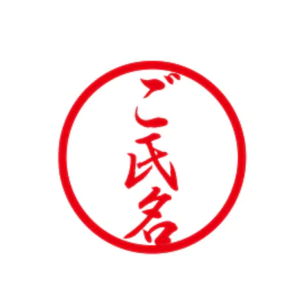 【SUZUKI×TOSYO】湯呑柄印鑑2025 彫刻
