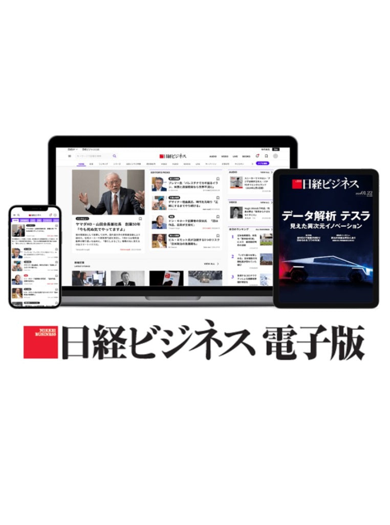 日経ビジネス 電子版有料会員 1年