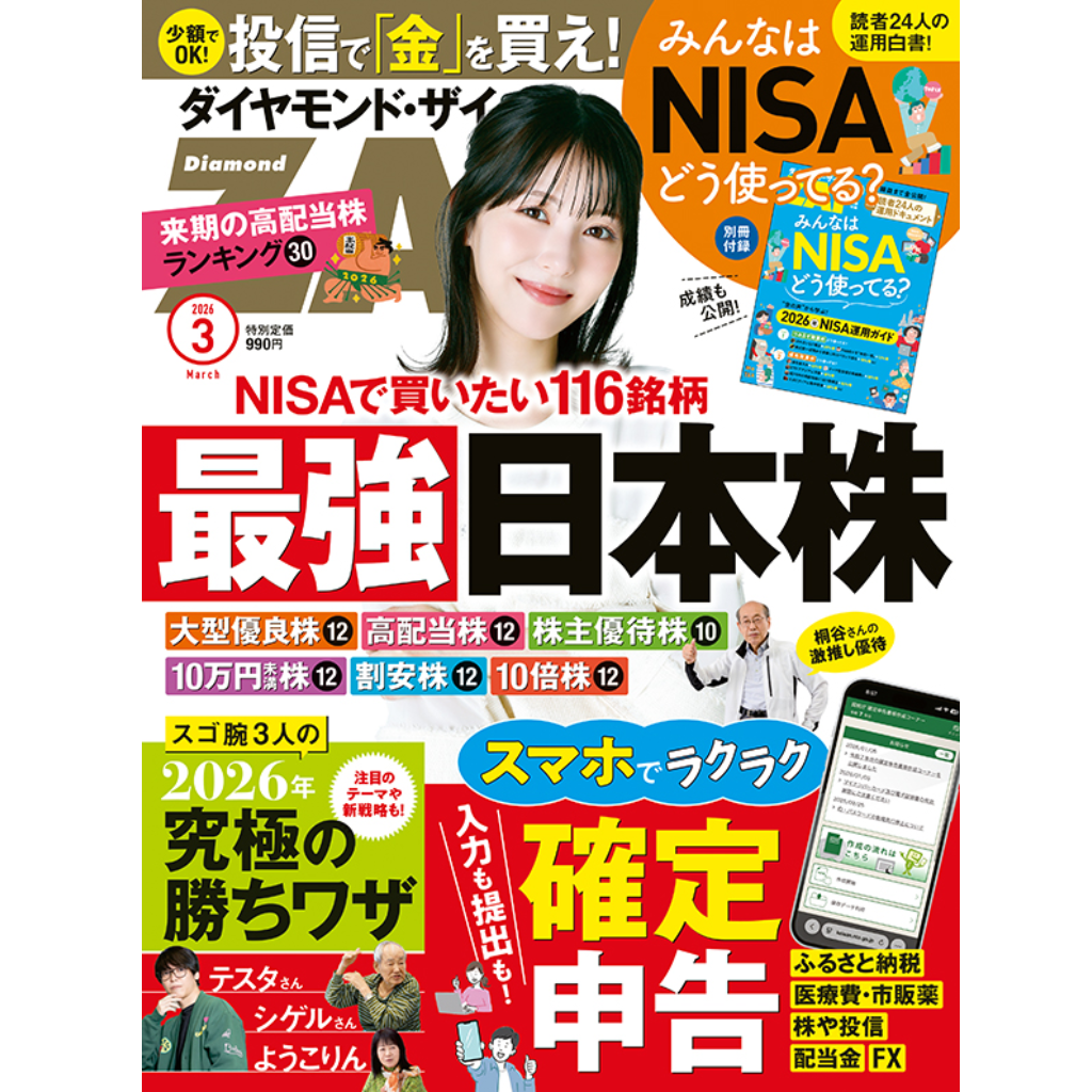 ダイヤモンド・ザイ 1年 12冊