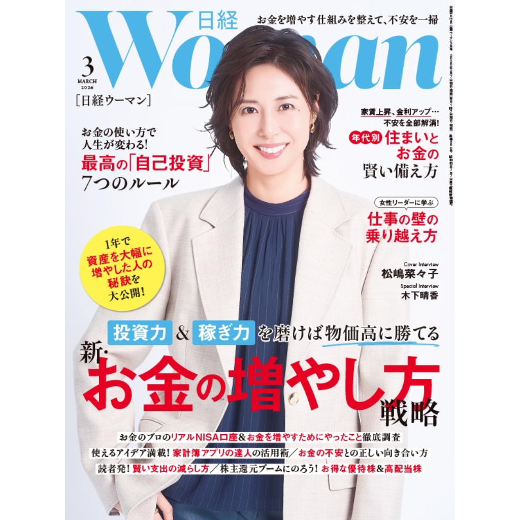 日経WOMAN 1年 12冊