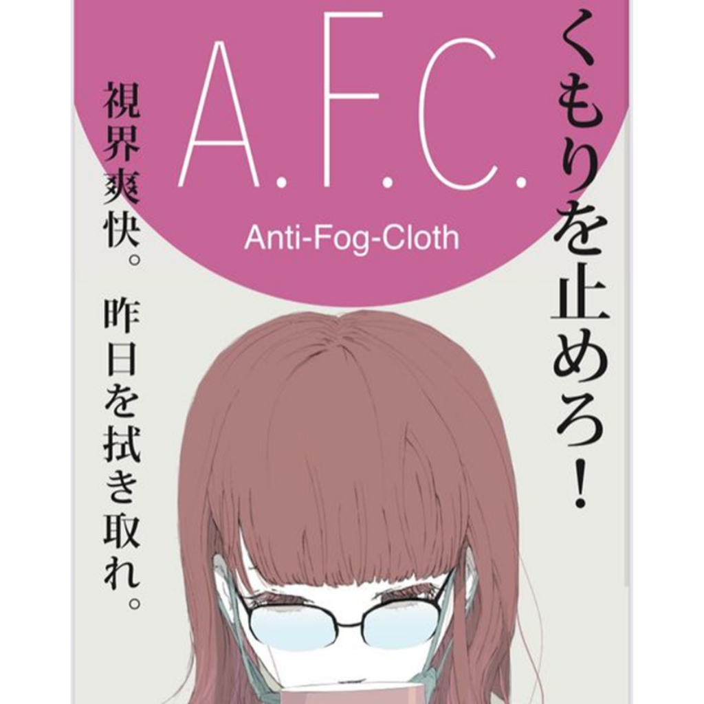 アンチフォグクロス メガネのくもり止めクロスタイプ