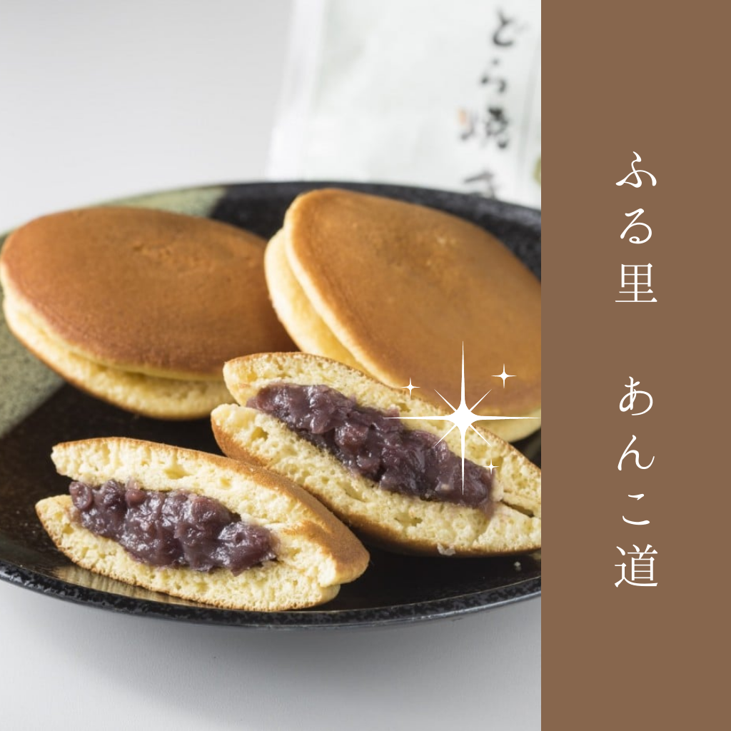 ９月８日　菓匠ふる里　あんこ道