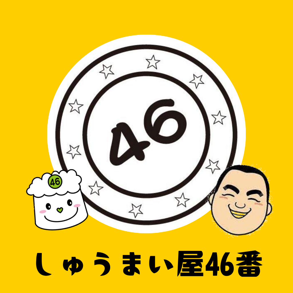 8月5日　しゅうまい屋46番