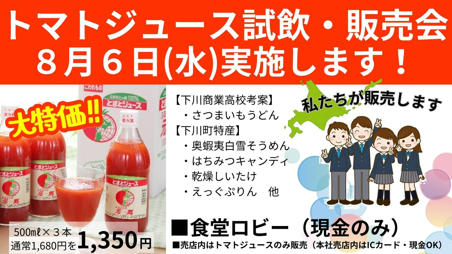 ８月６日　高校生がやって来る！