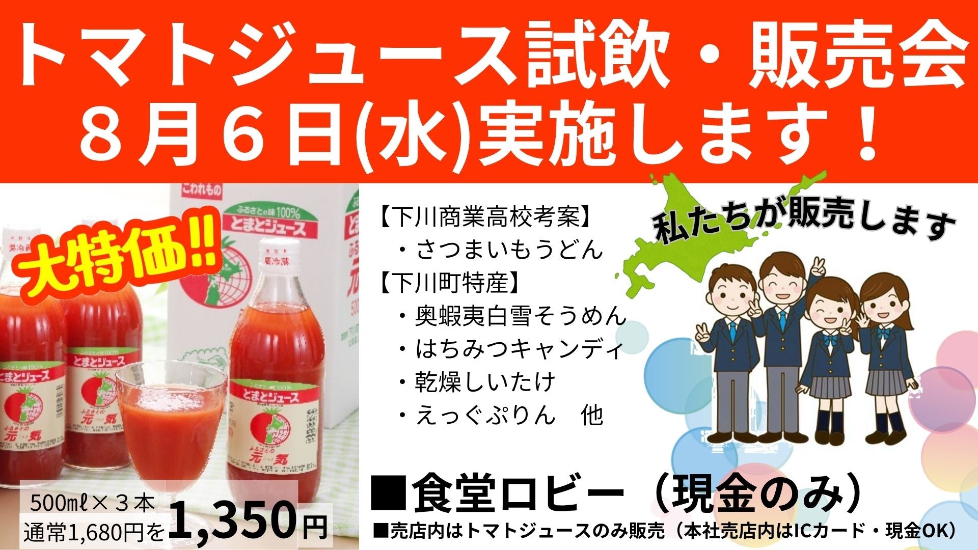 ８月６日　高校生がやって来る！