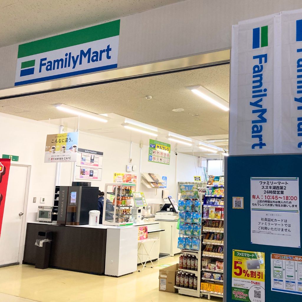 ファミリーマート湖西第２店、湖西第３店のオープンについて