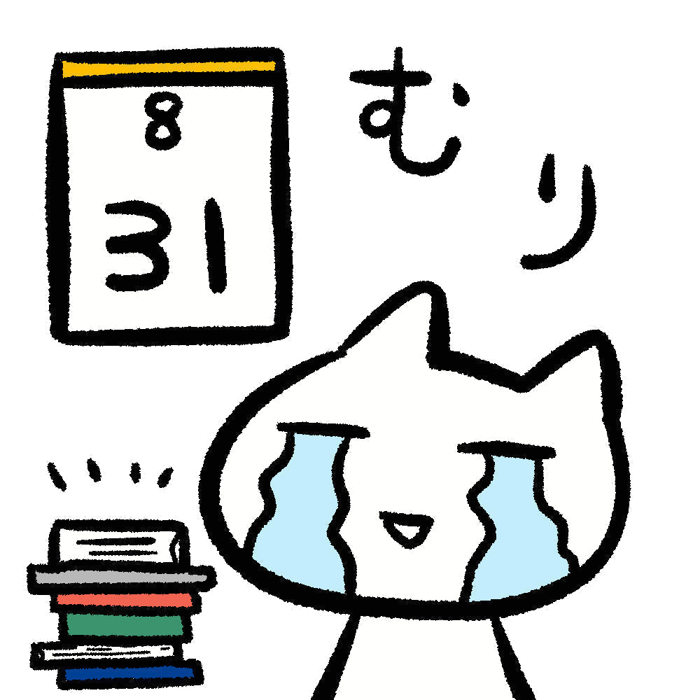 ８月31日　夏の思い出