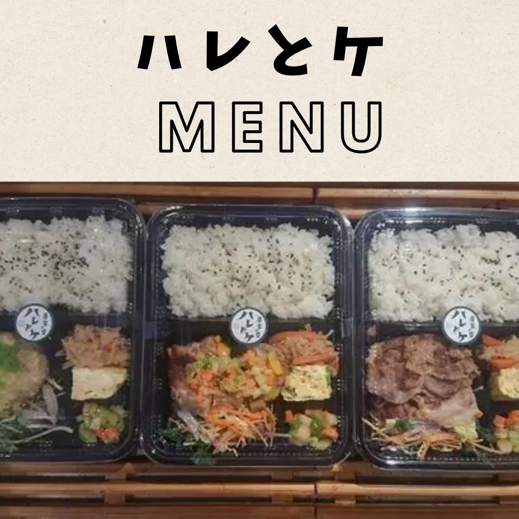 10月31日　ハレとケ