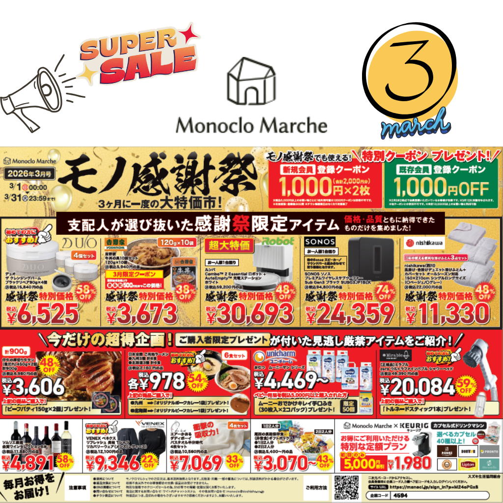 モノクロマルシェ3月 　モノ感謝祭！