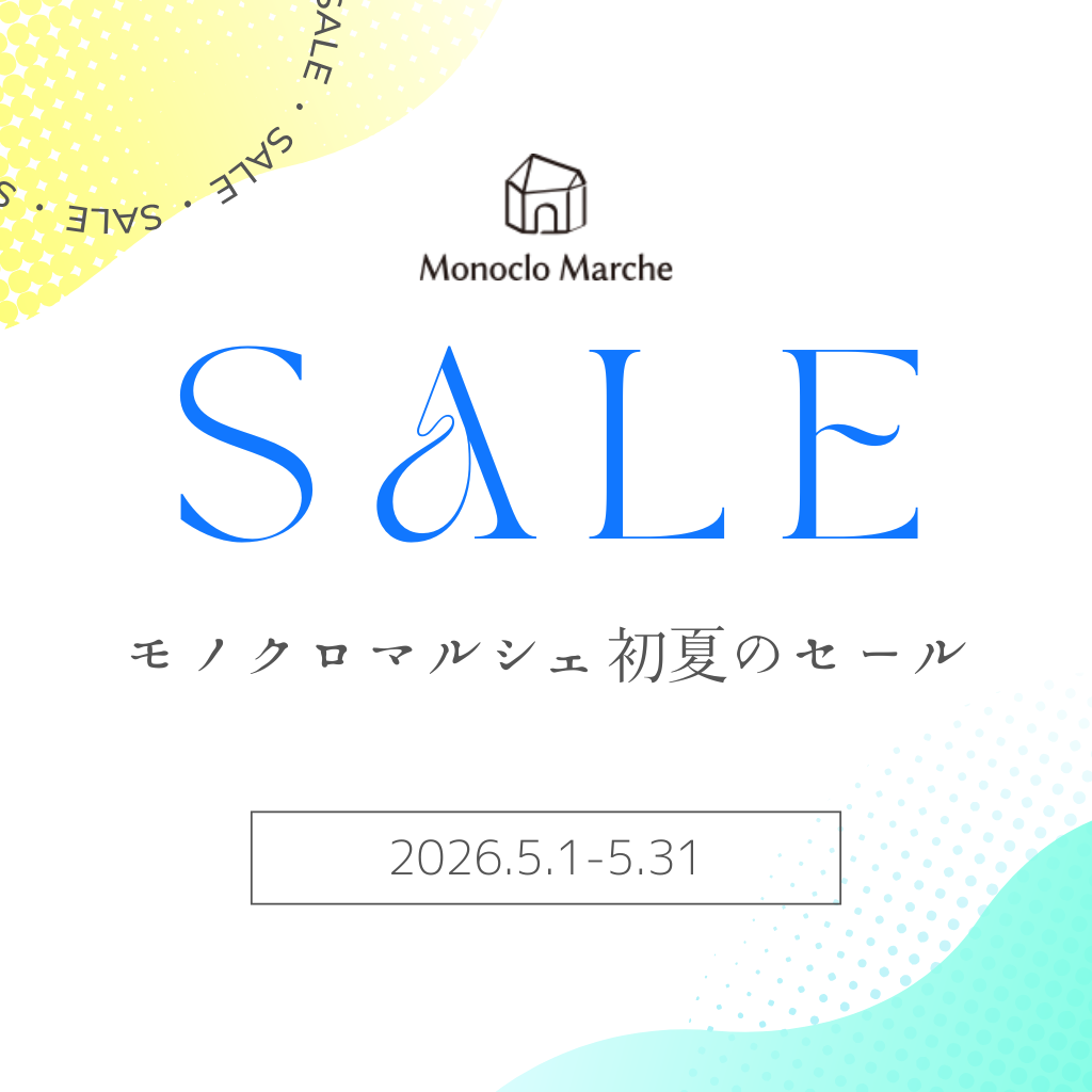 モノクロマルシェ　5月セール開催中！