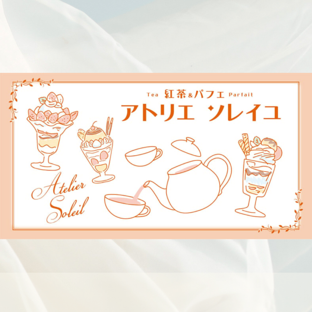 ３月９日　アトリエ　ソレイユ