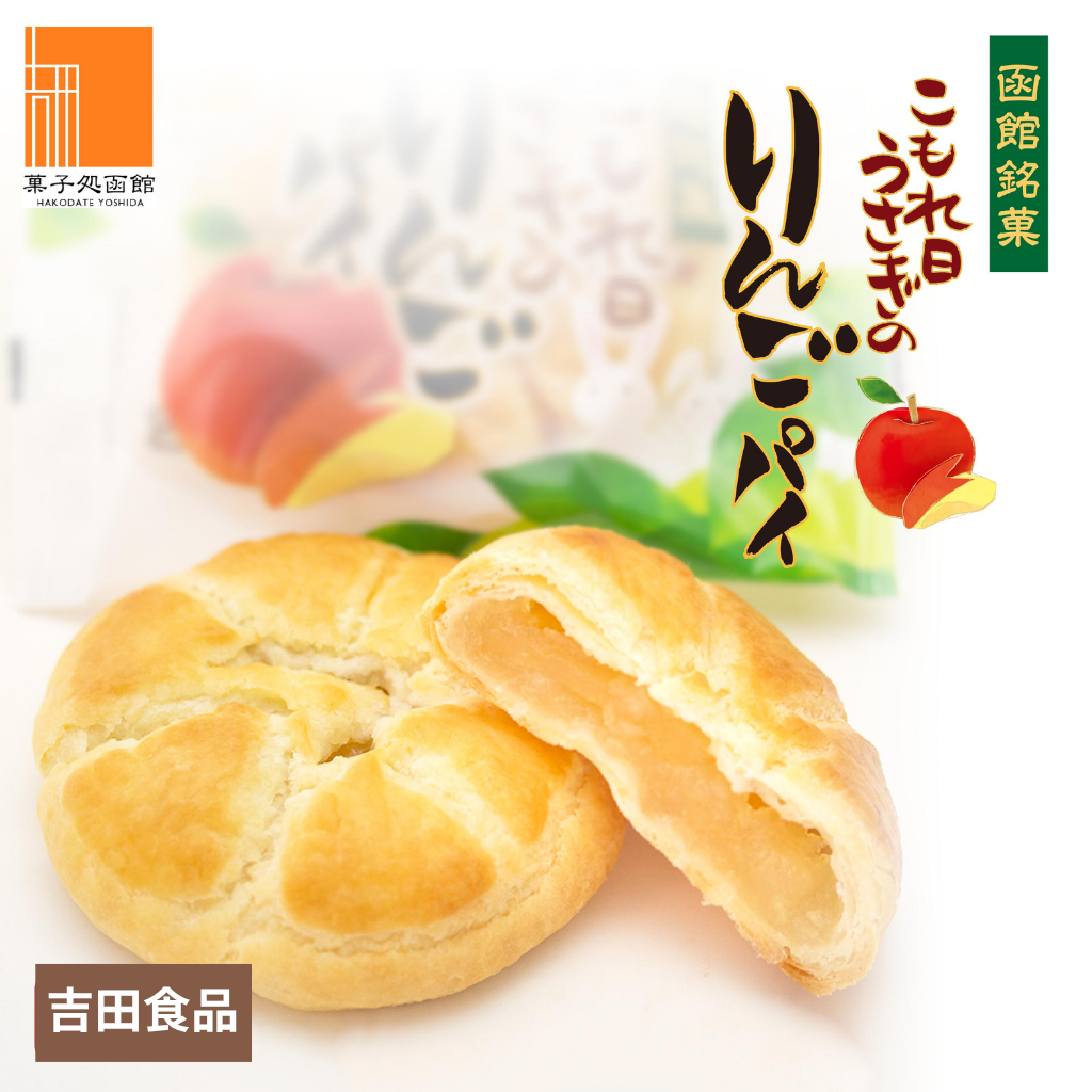 ４月８日　こもれ日うさぎのりんごパイ