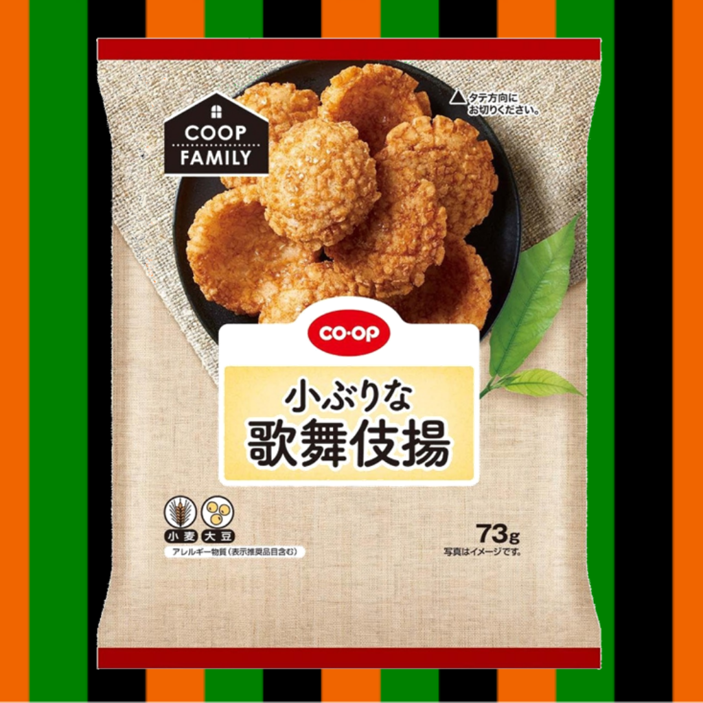 ２月26日　歌舞伎揚げ