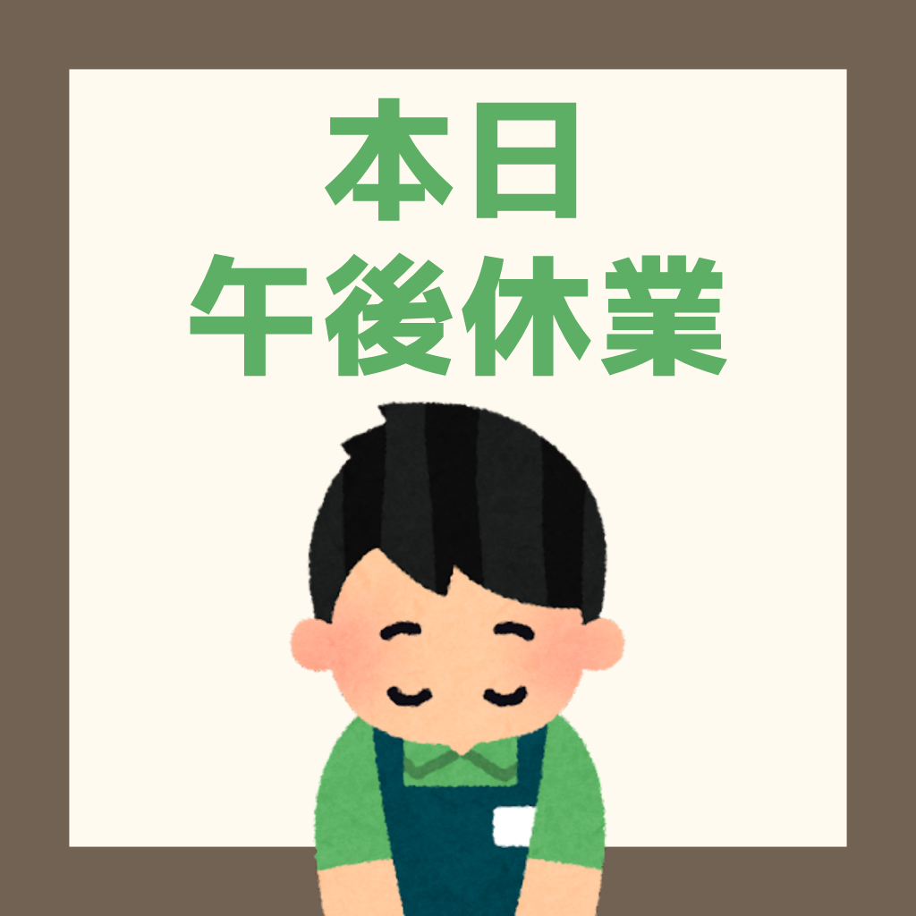 ３月31日　売店休業のお知らせ