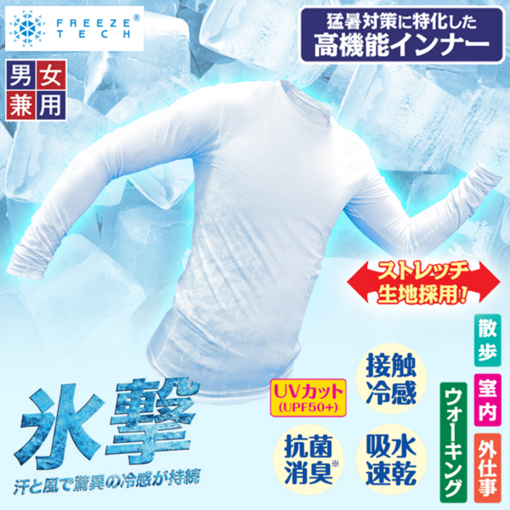８月７日　「氷撃」体験会