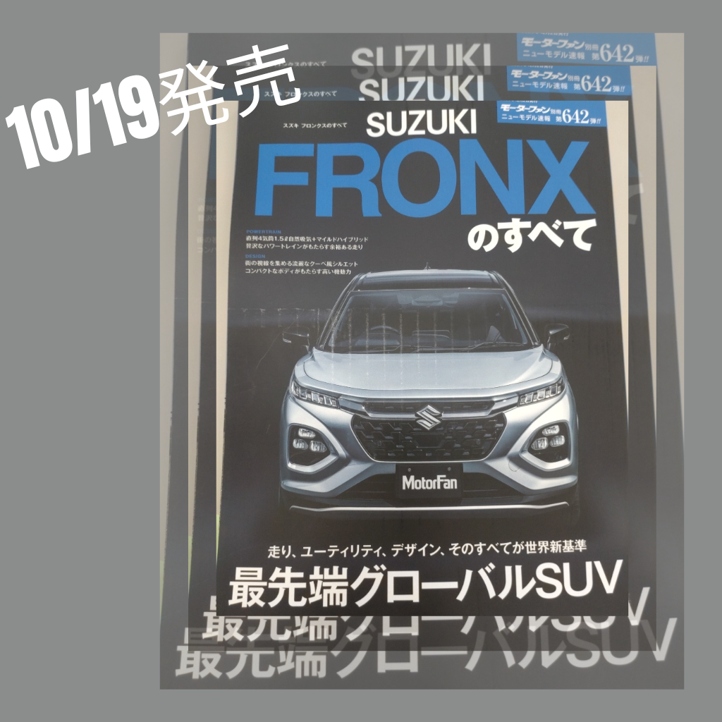 10月18日　モーターファン別冊　スズキフロンクスのすべて