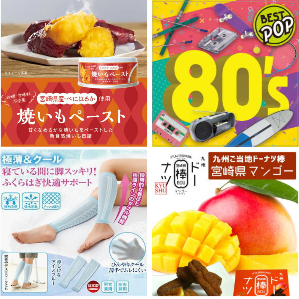 共同購入８月号斡旋中