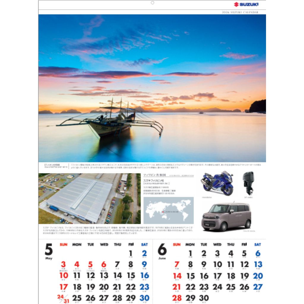 2026　スズキカレンダー