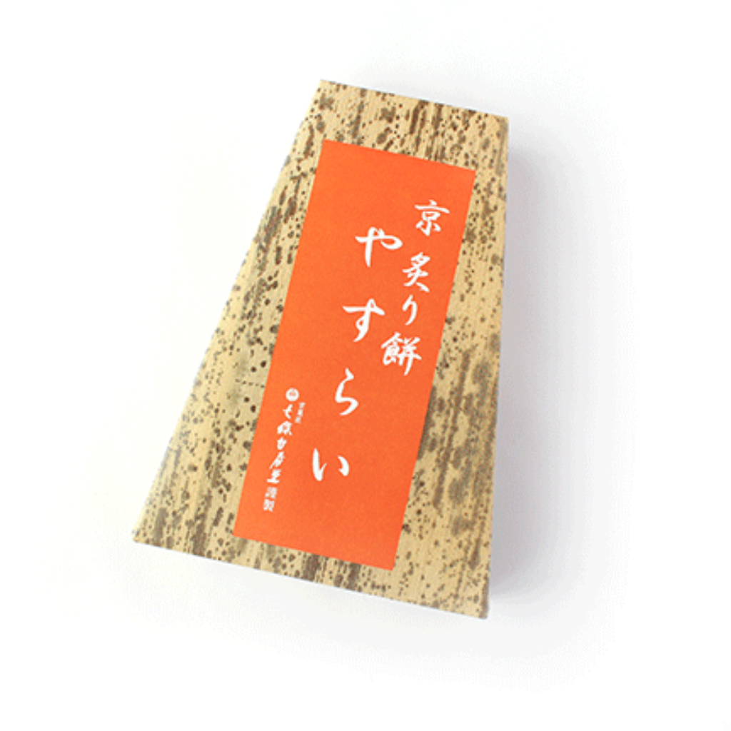 京炙りもち「やすらい」2025