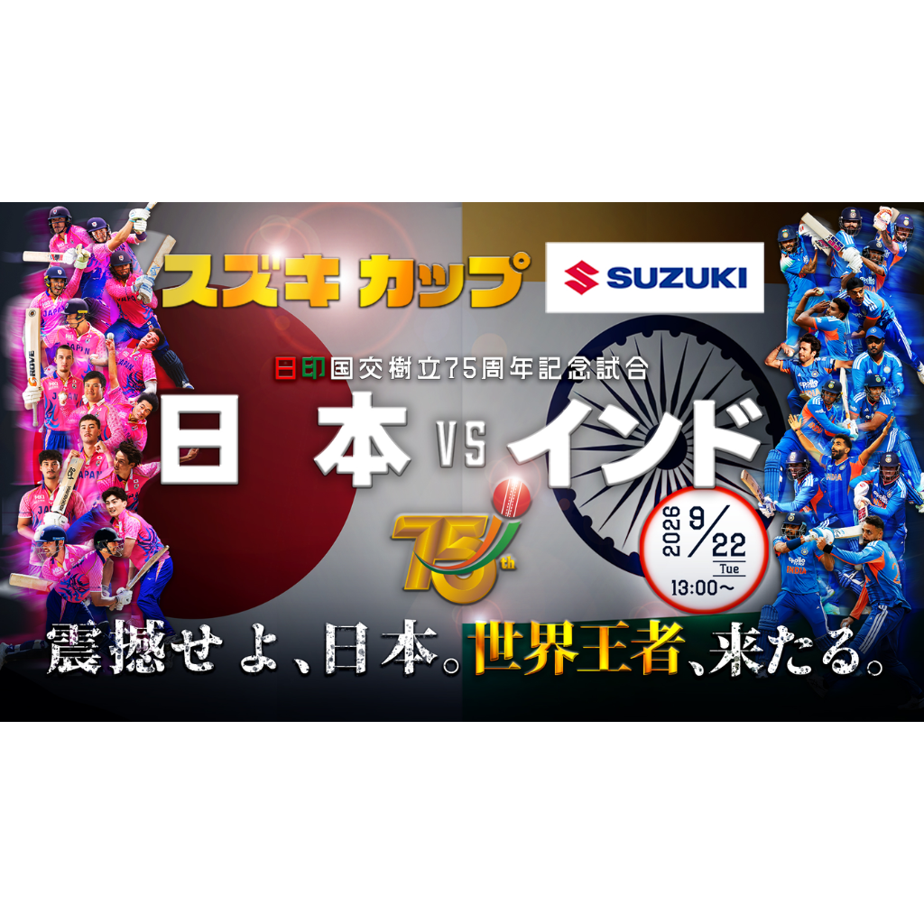 スズキカップ　クリケット親善試合社員観戦ツアー