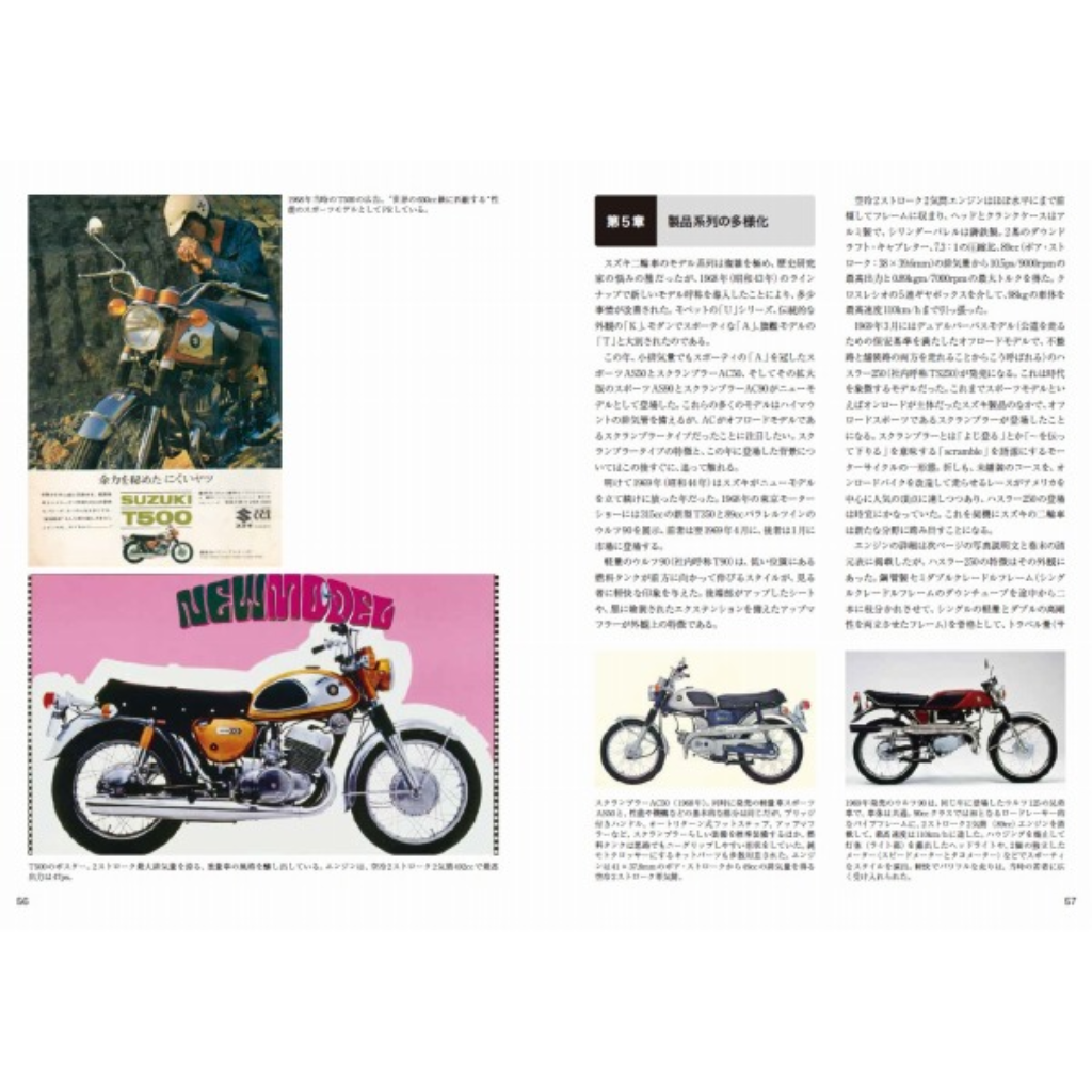 三樹書房　スズキ モーターサイクル史