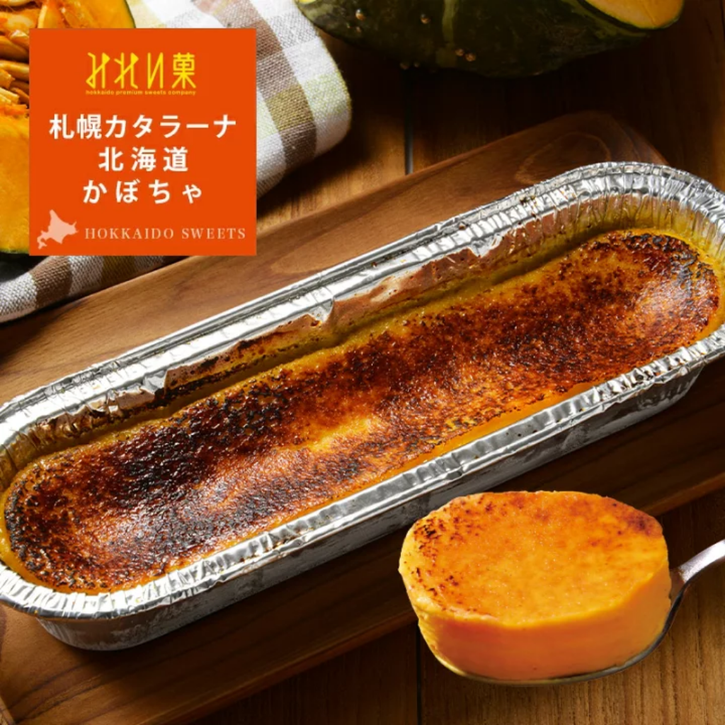 【みれい菓】札幌カタラーナ そのまま北海道かぼちゃ　2025.11