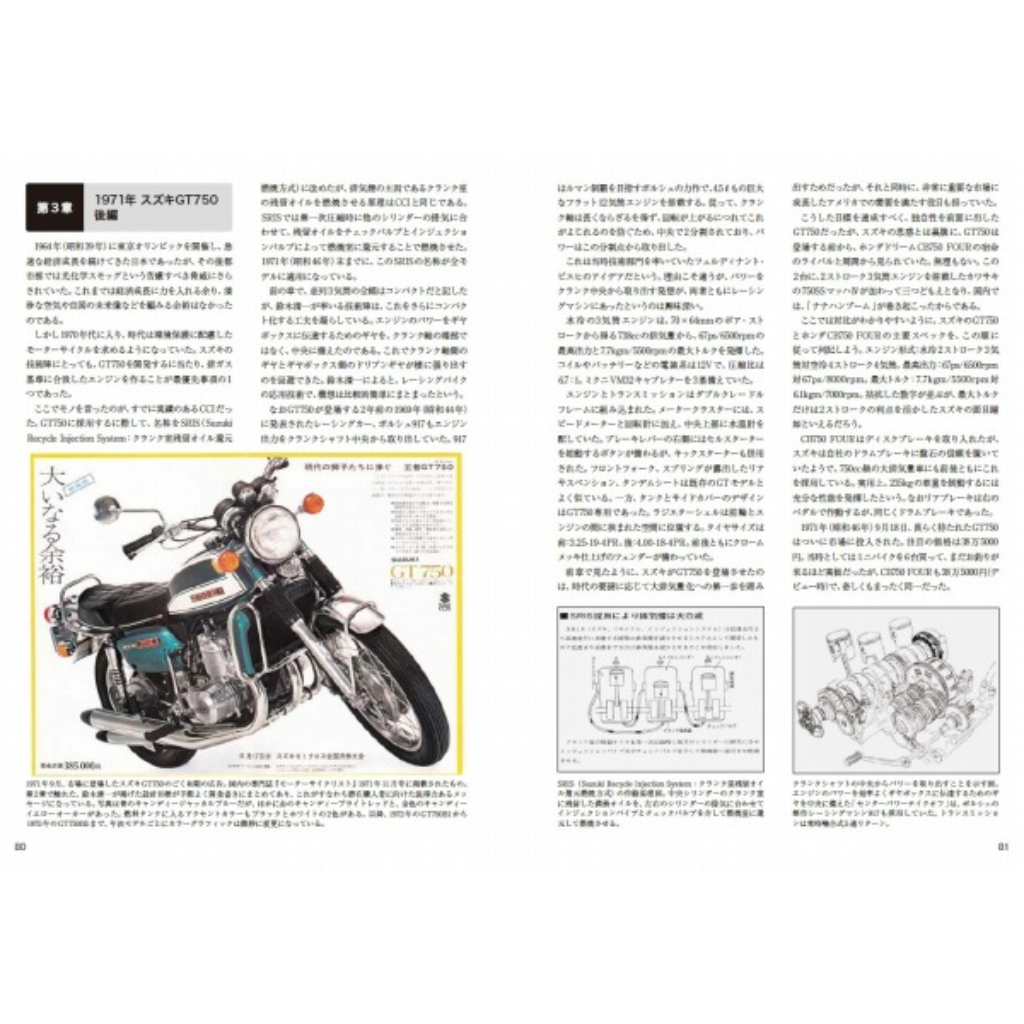三樹書房　スズキ モーターサイクル史