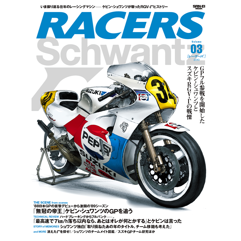 【三栄】RACERS  Vol.03　Schwantz