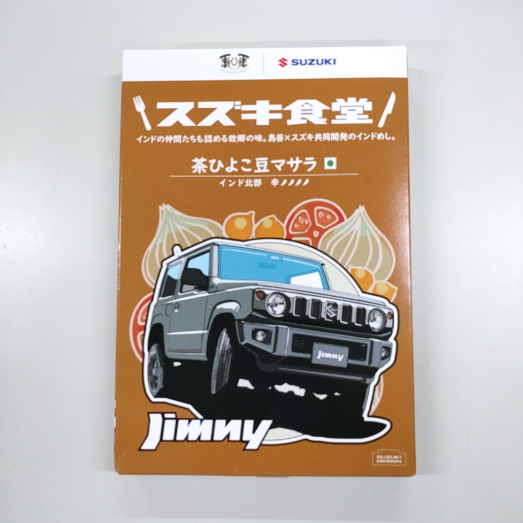 インドベジタリアンレトルトカレー【茶ひよこ豆マサラ】