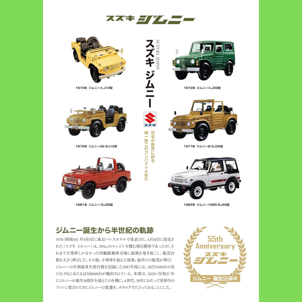 三樹書房　スズキ ジムニー