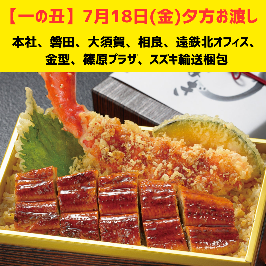 【一の丑　7月18日（金）お渡し】甲羅　かに鰻重　2025