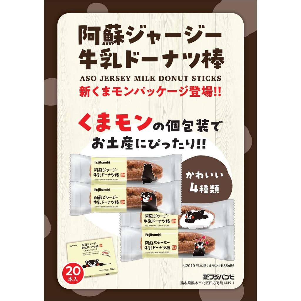 熊本特集　阿蘇ジャージー牛乳ドーナツ棒　2026.9
