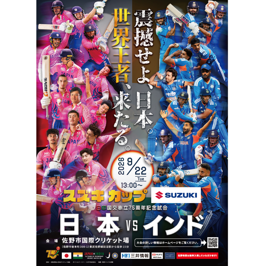スズキカップ　クリケット親善試合社員観戦ツアー