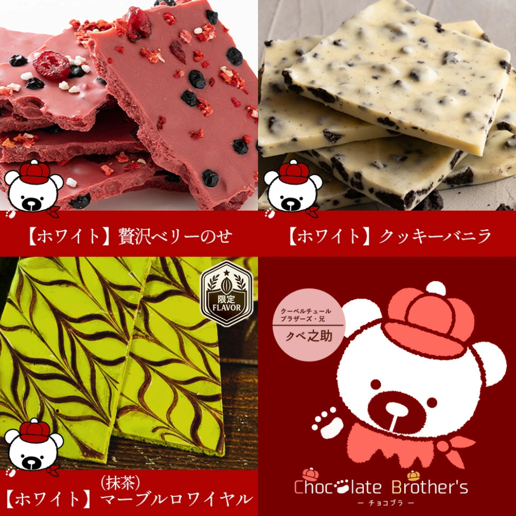 大浜スイーツアカデミー　割れチョコ11種　定番パック