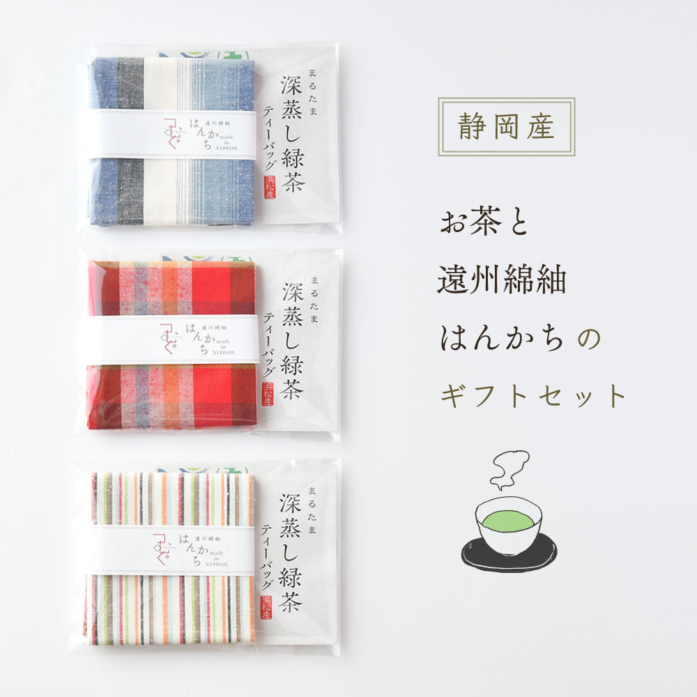 母の日2025　ぬくもり工房　つむぐ はんかちと深蒸し緑茶