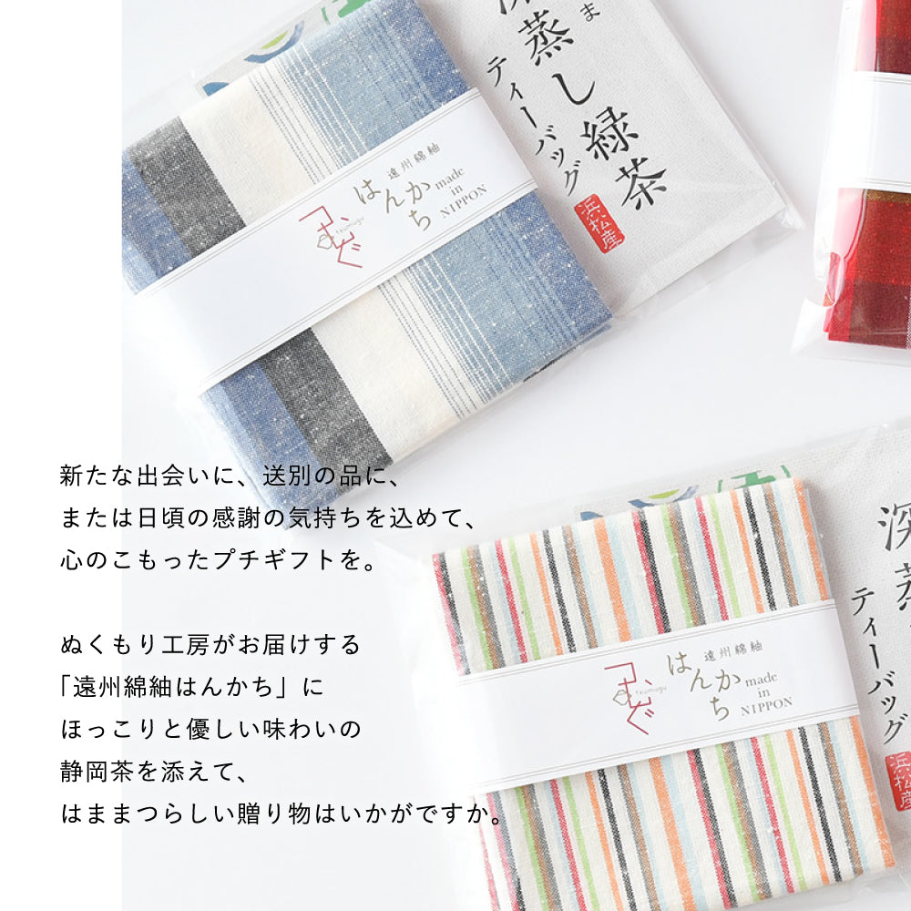 母の日2025　ぬくもり工房　つむぐ はんかちと深蒸し緑茶